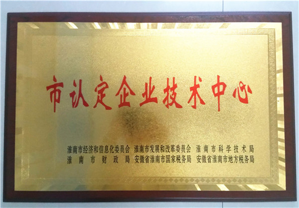 市認(rèn)定企業(yè)技術(shù)中心
