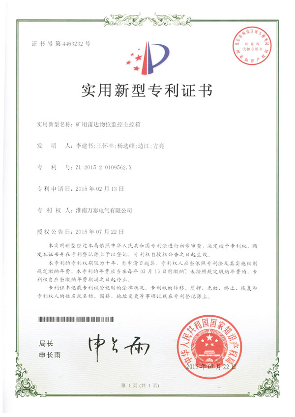 9—礦用雷達物位監(jiān)控主控箱