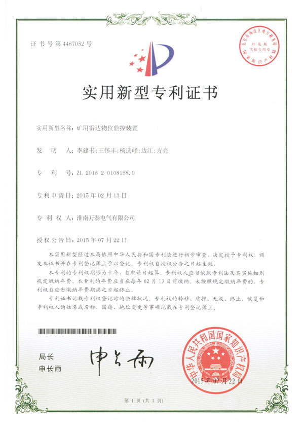 8—礦用雷達物位監(jiān)控裝置