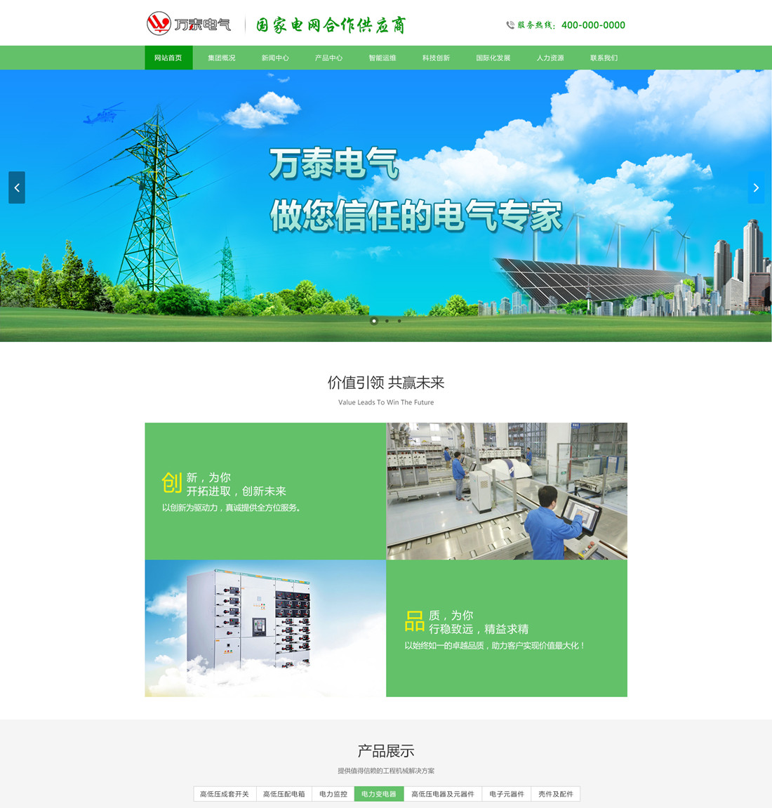 恭?；茨先f泰電氣有限公司網(wǎng)站改版上線